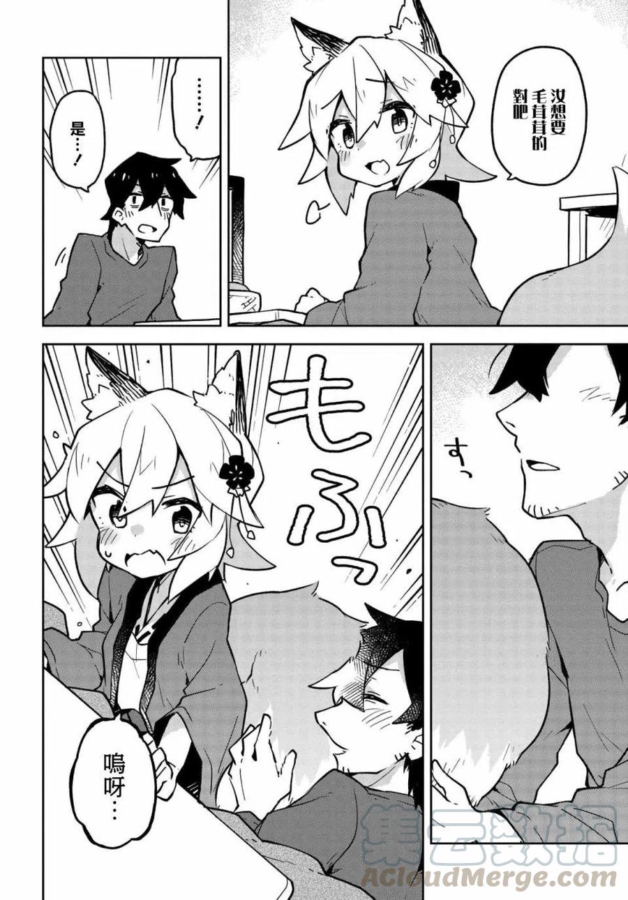 贤惠幼妻仙狐小姐28话