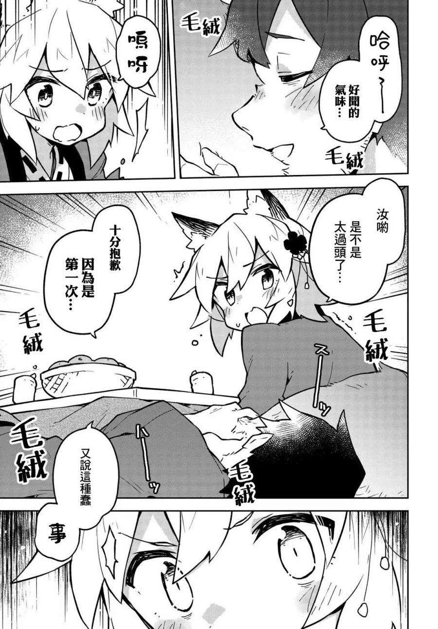 贤惠幼妻仙狐小姐28话