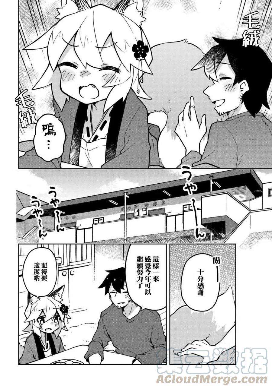 贤惠幼妻仙狐小姐28话