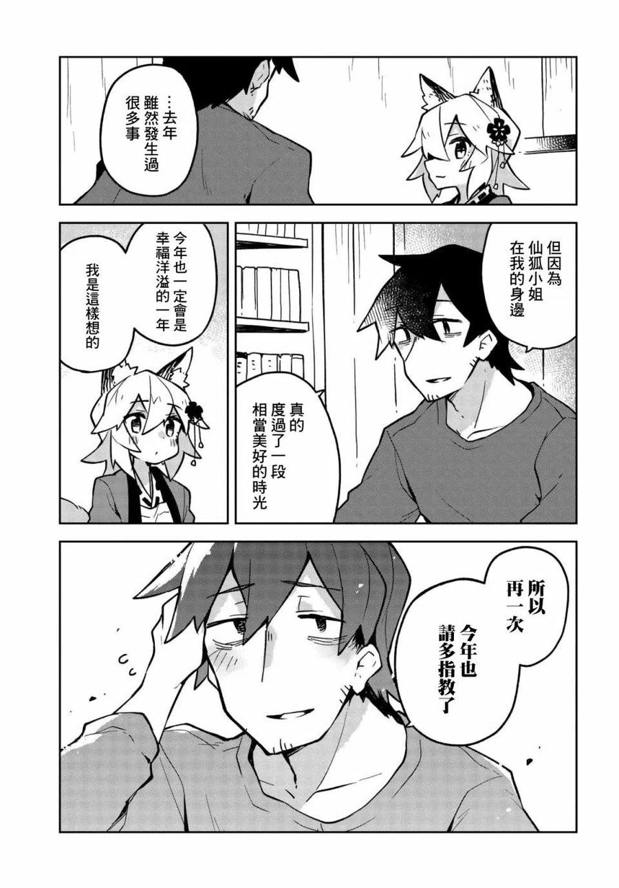 贤惠幼妻仙狐小姐28话