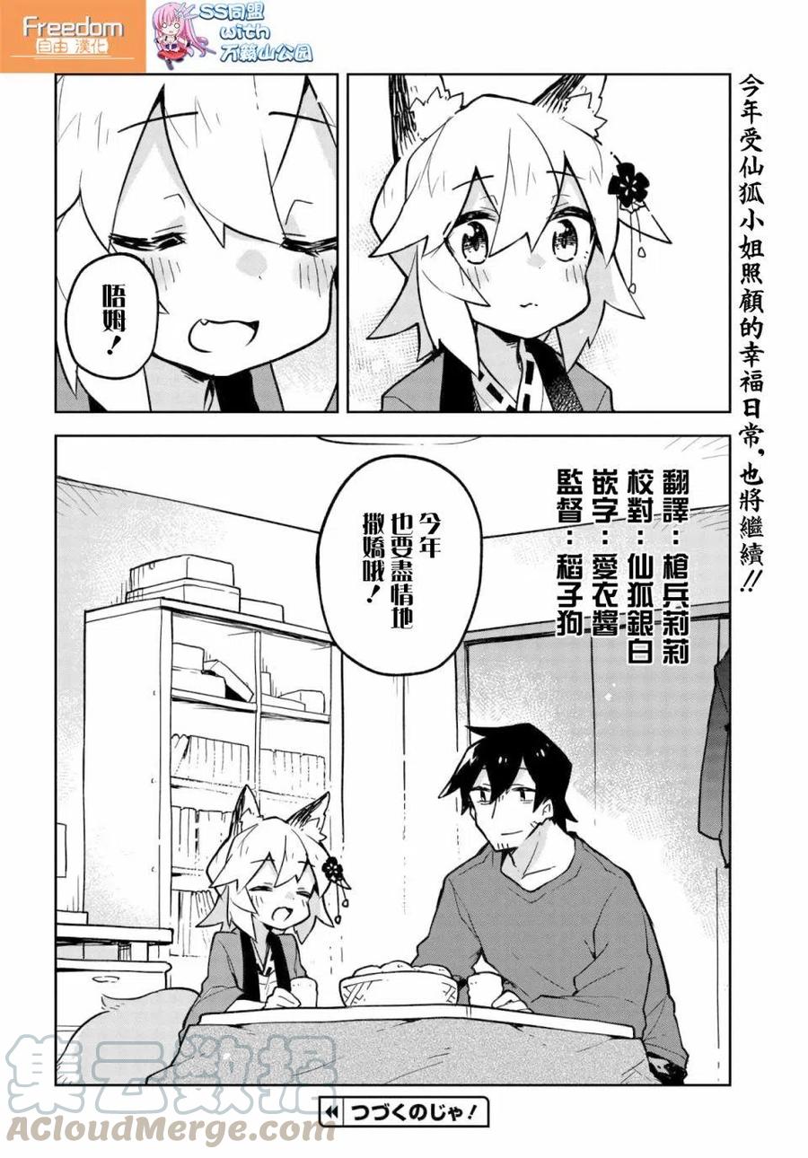贤惠幼妻仙狐小姐28话