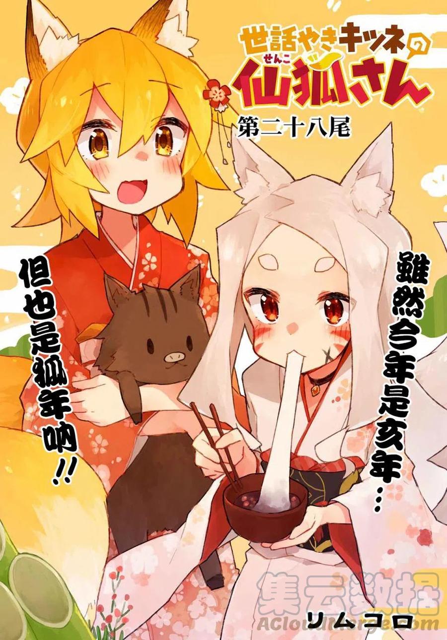 贤惠幼妻仙狐小姐28话