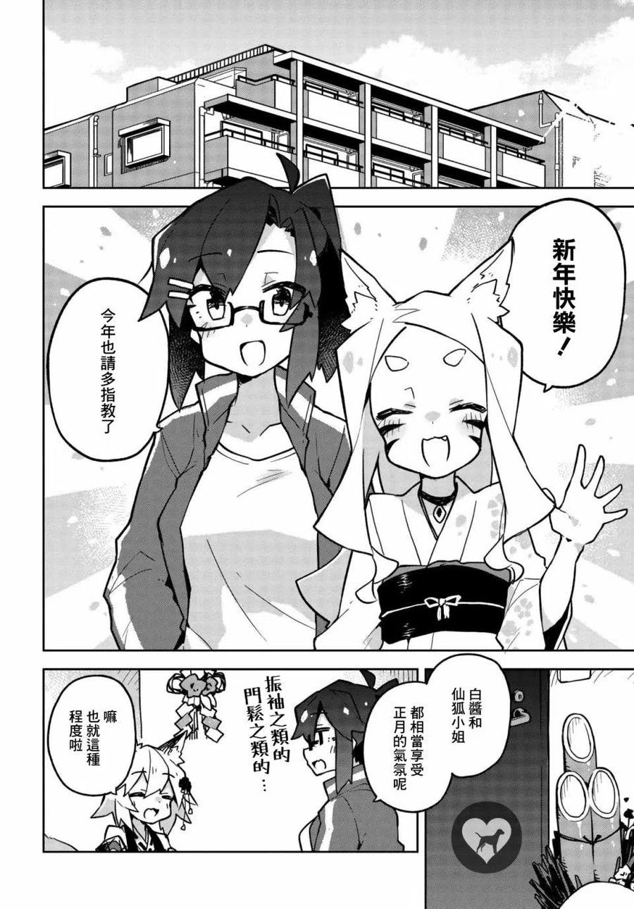 贤惠幼妻仙狐小姐28话