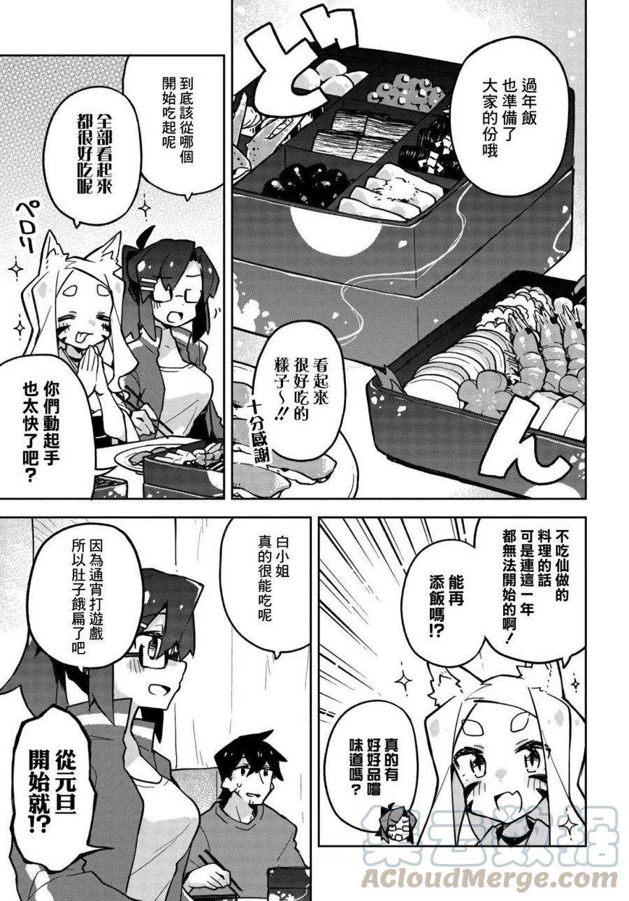 贤惠幼妻仙狐小姐28话