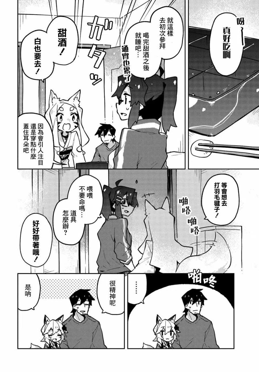 贤惠幼妻仙狐小姐28话