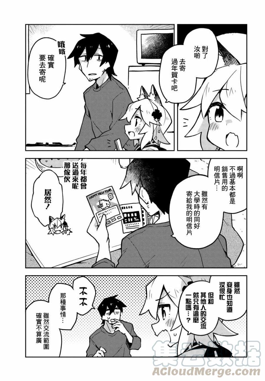 贤惠幼妻仙狐小姐28话