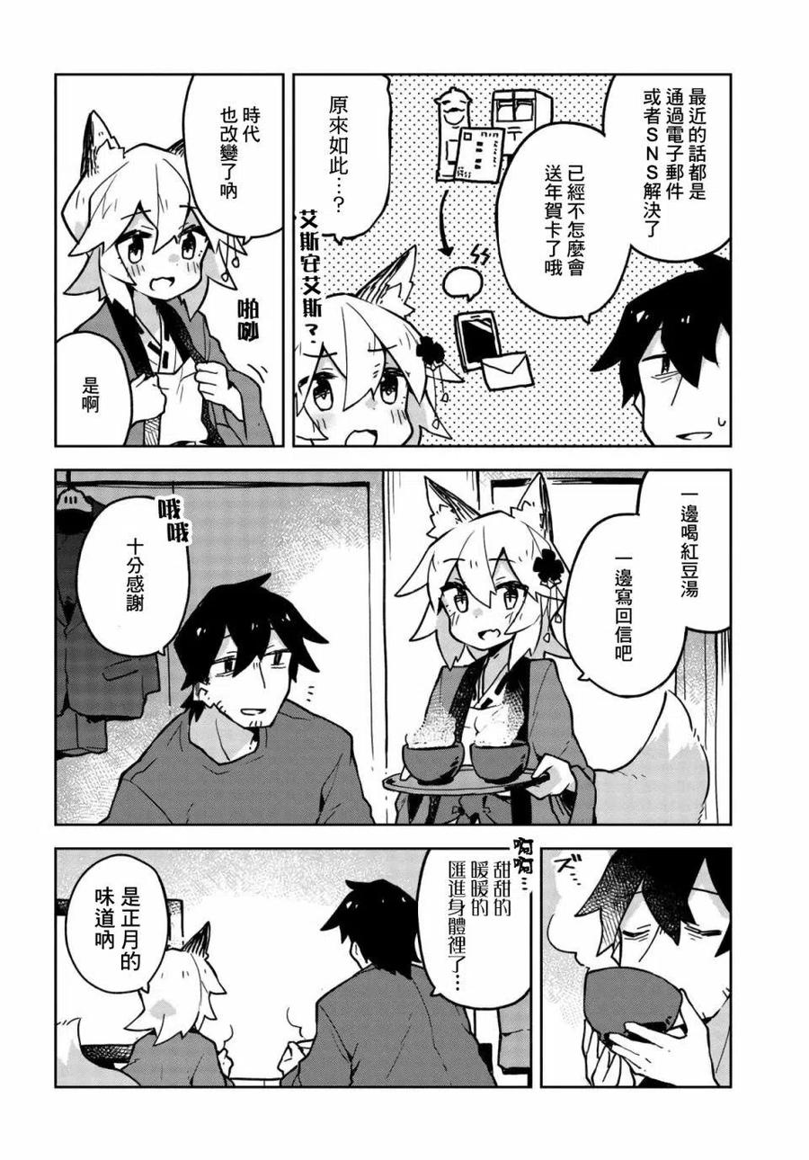 贤惠幼妻仙狐小姐28话