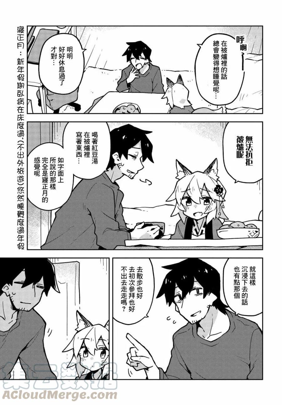 贤惠幼妻仙狐小姐28话