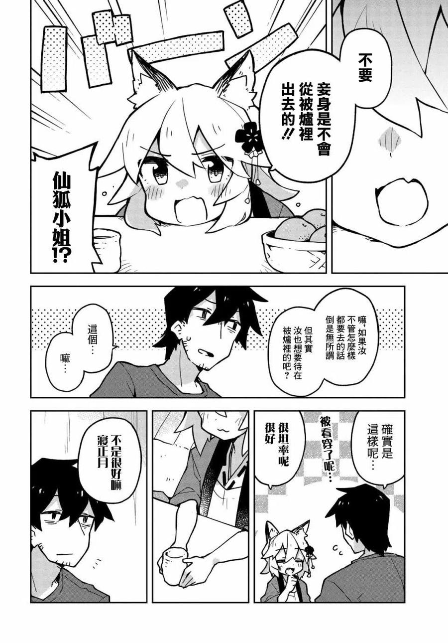 贤惠幼妻仙狐小姐28话