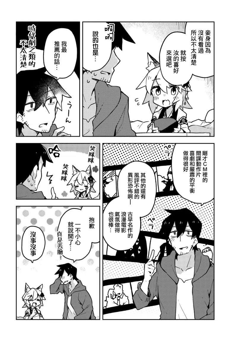 贤惠幼妻仙狐小姐29话