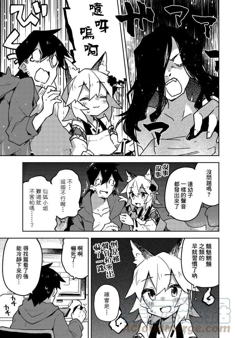 贤惠幼妻仙狐小姐29话