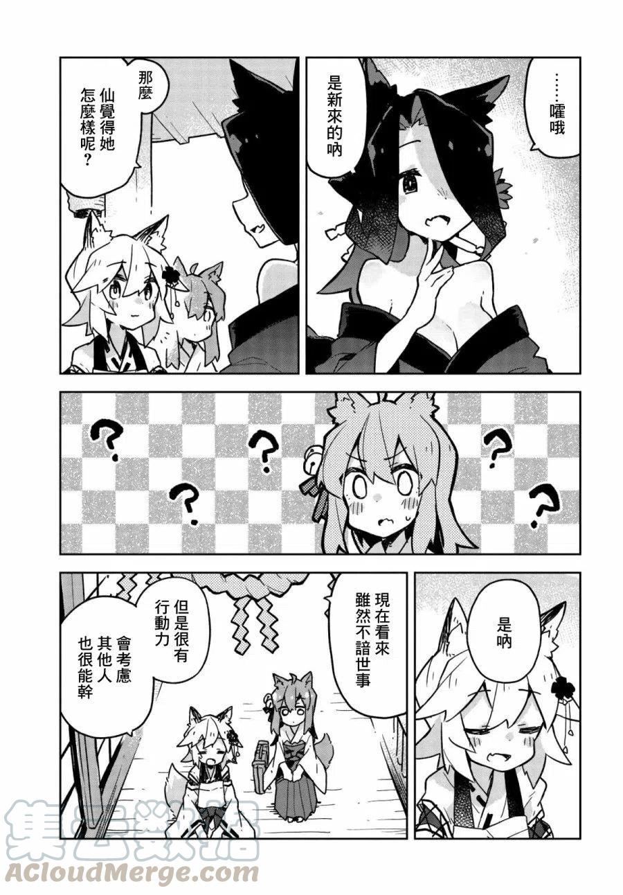 贤惠幼妻仙狐小姐30话