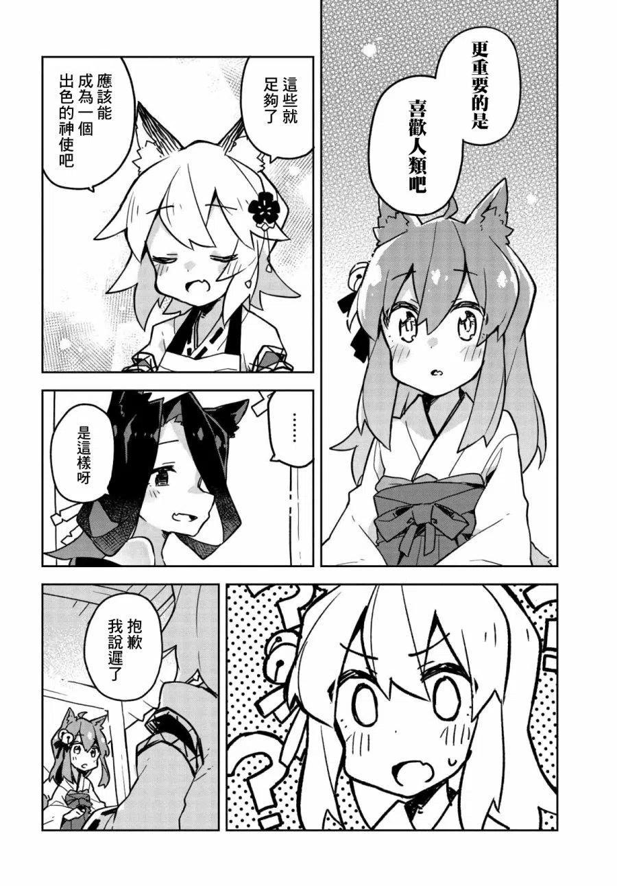 贤惠幼妻仙狐小姐30话