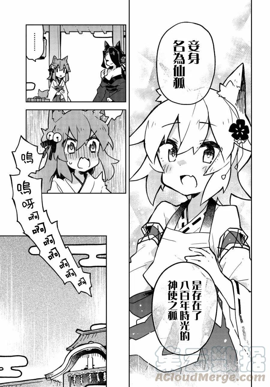 贤惠幼妻仙狐小姐30话