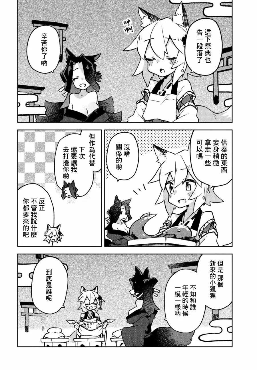 贤惠幼妻仙狐小姐30话