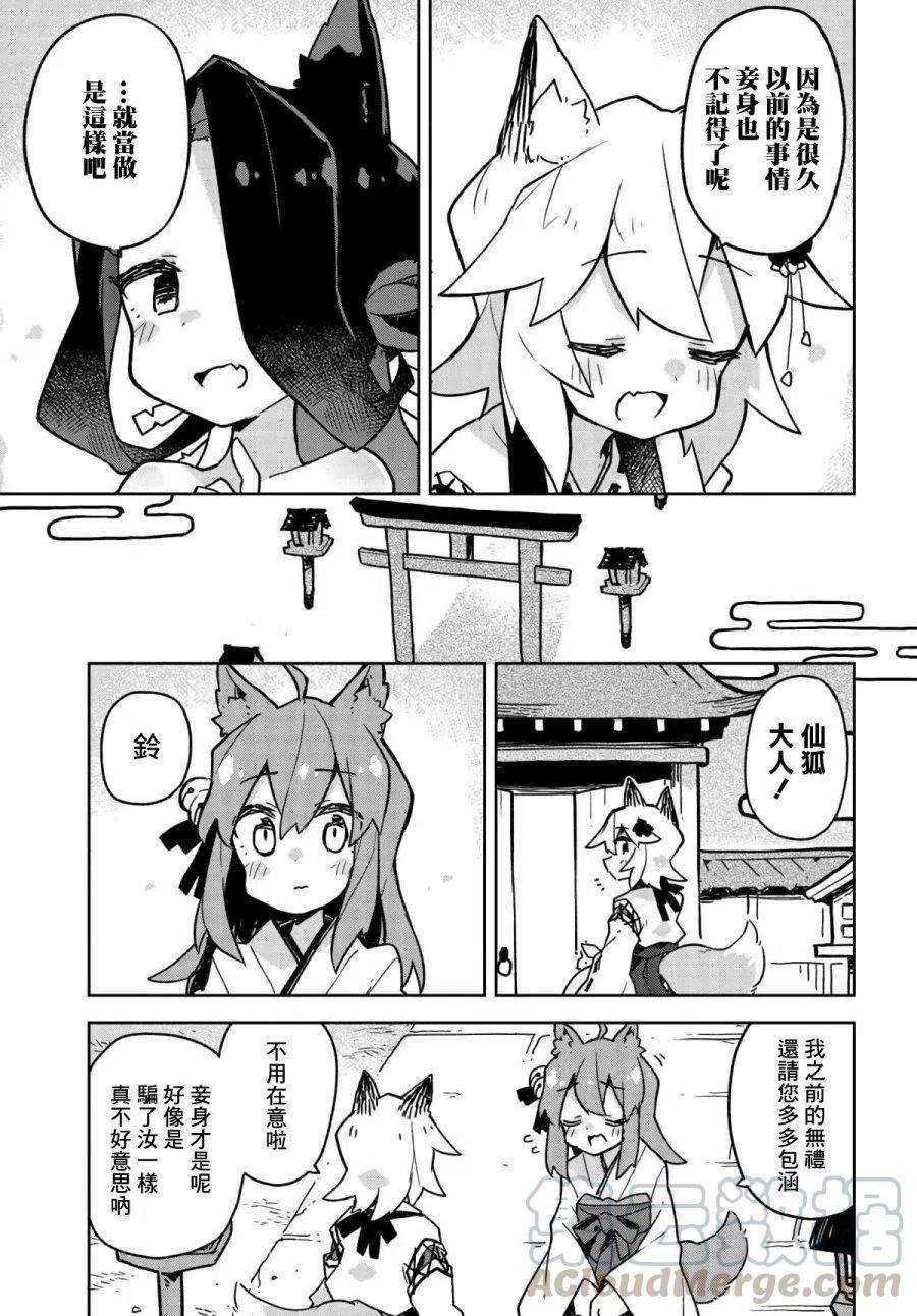 贤惠幼妻仙狐小姐30话