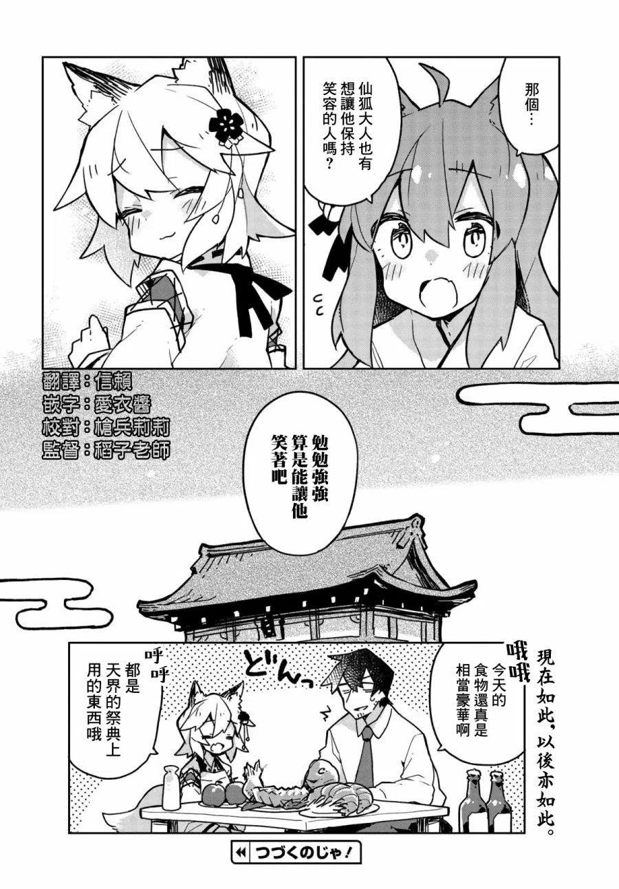 贤惠幼妻仙狐小姐30话