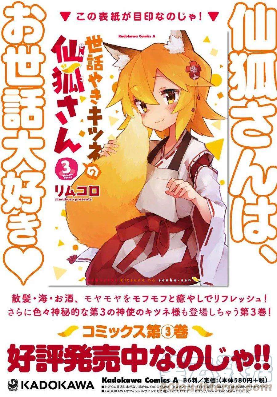 贤惠幼妻仙狐小姐30话