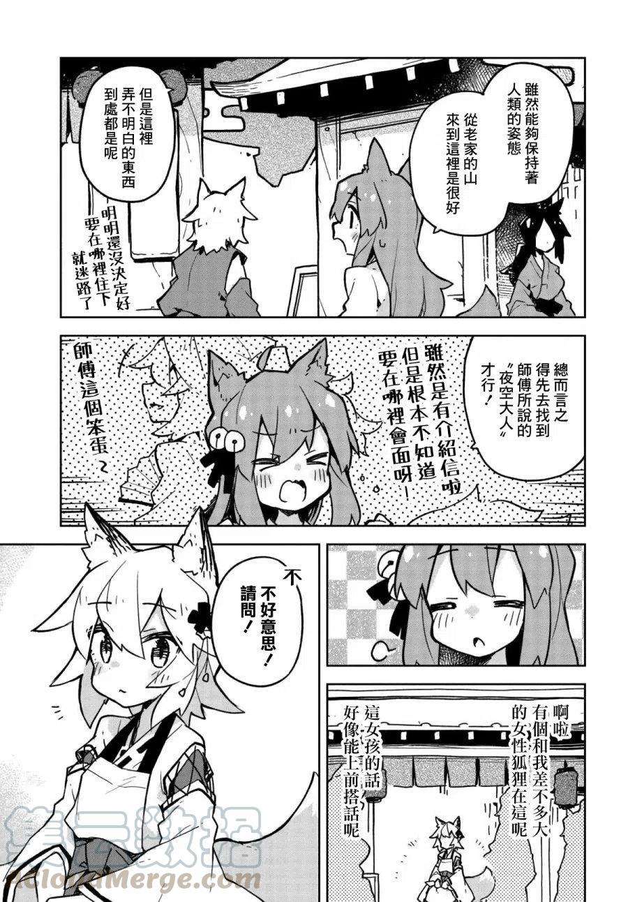 贤惠幼妻仙狐小姐30话