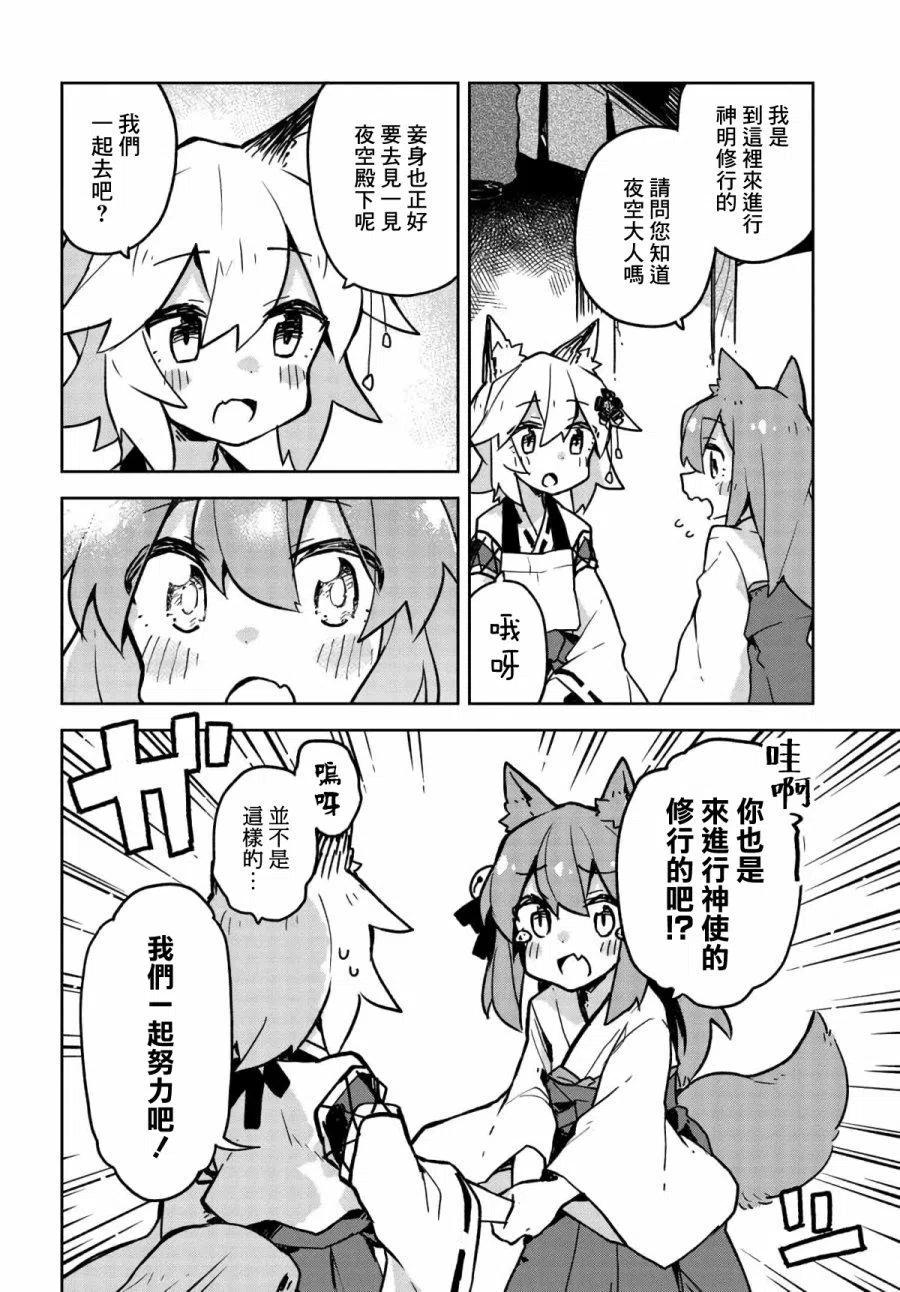 贤惠幼妻仙狐小姐30话