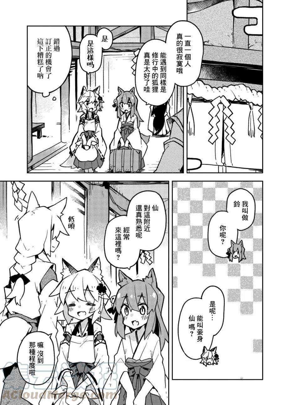 贤惠幼妻仙狐小姐30话