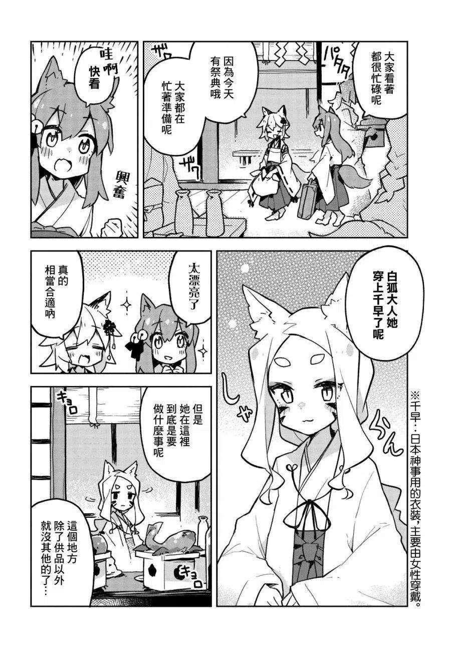 贤惠幼妻仙狐小姐30话