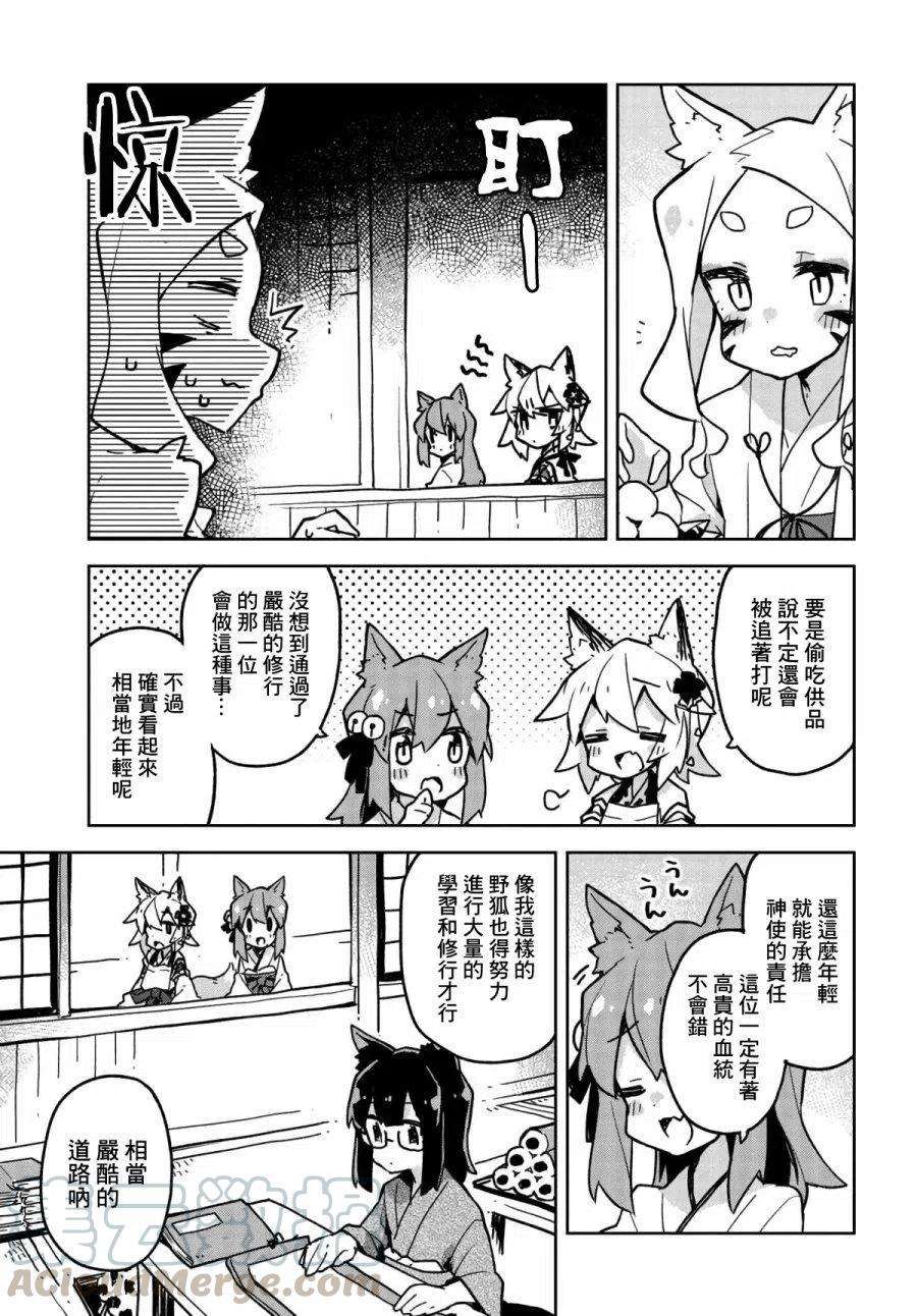贤惠幼妻仙狐小姐30话