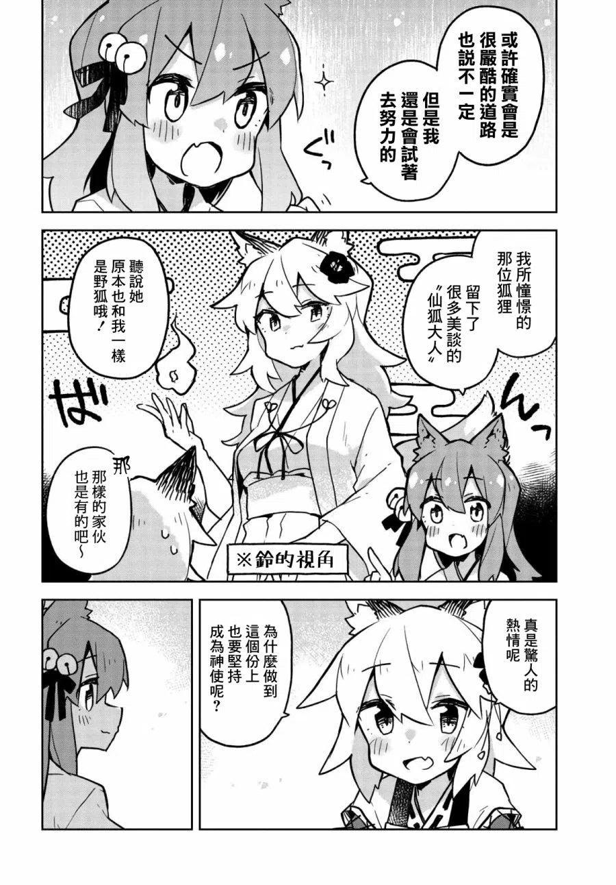 贤惠幼妻仙狐小姐30话