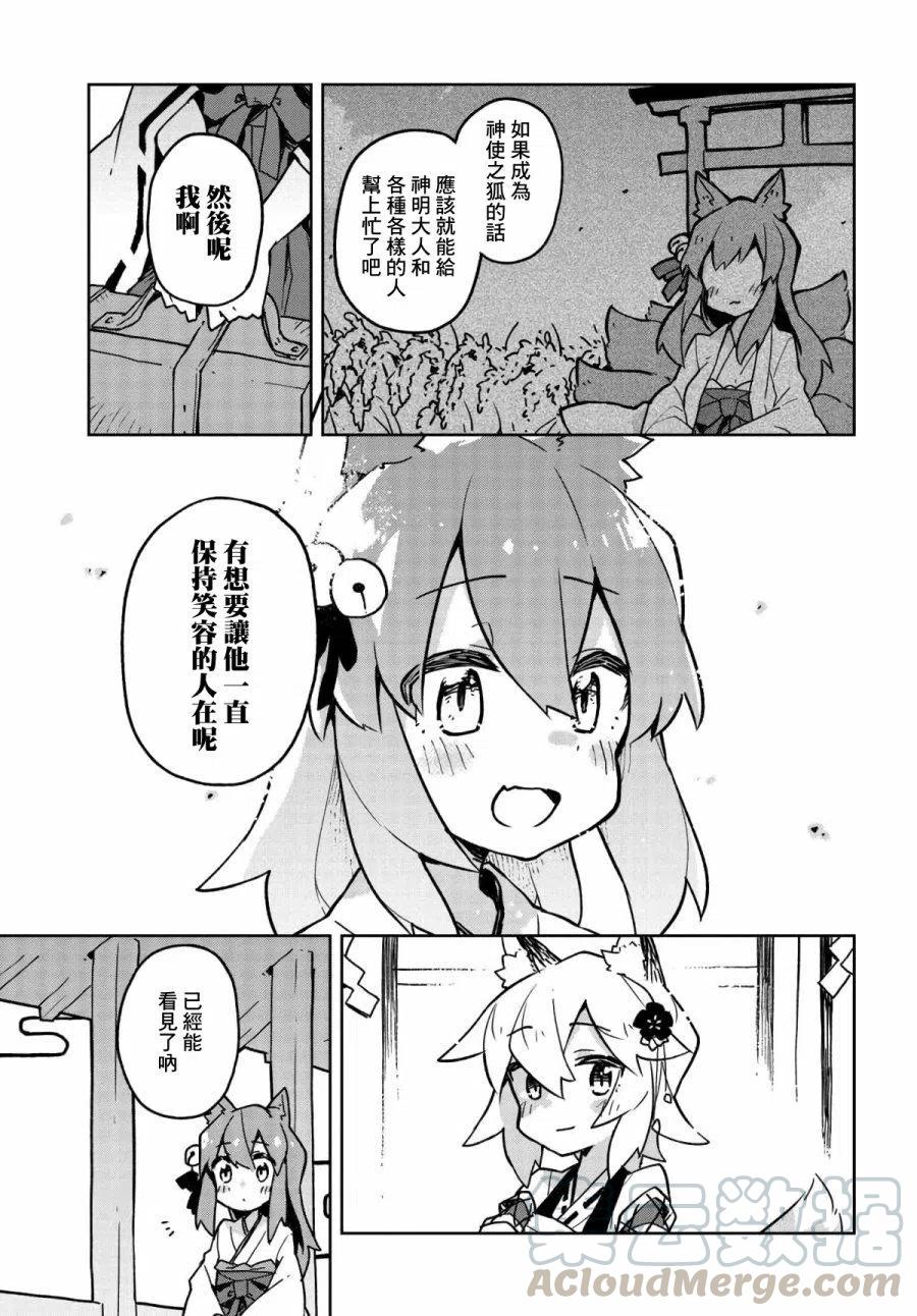贤惠幼妻仙狐小姐30话