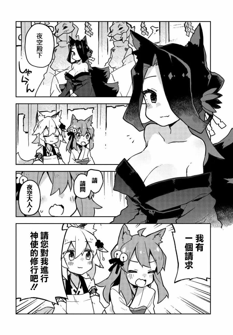 贤惠幼妻仙狐小姐30话