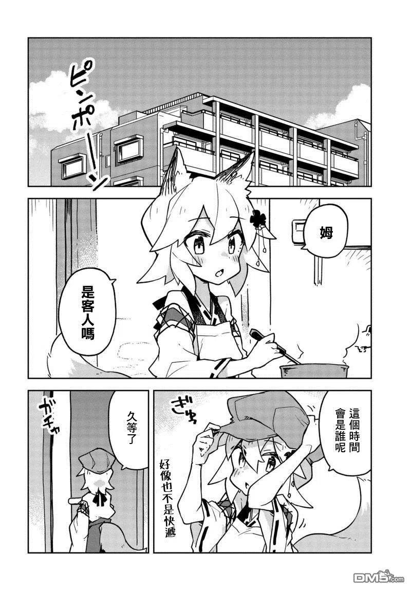 贤惠幼妻仙狐小姐32话