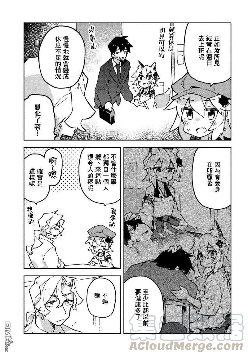 贤惠幼妻仙狐小姐32话