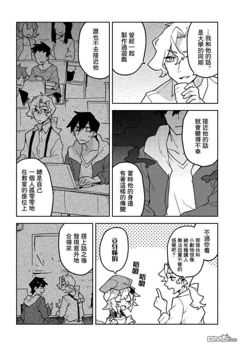 贤惠幼妻仙狐小姐32话