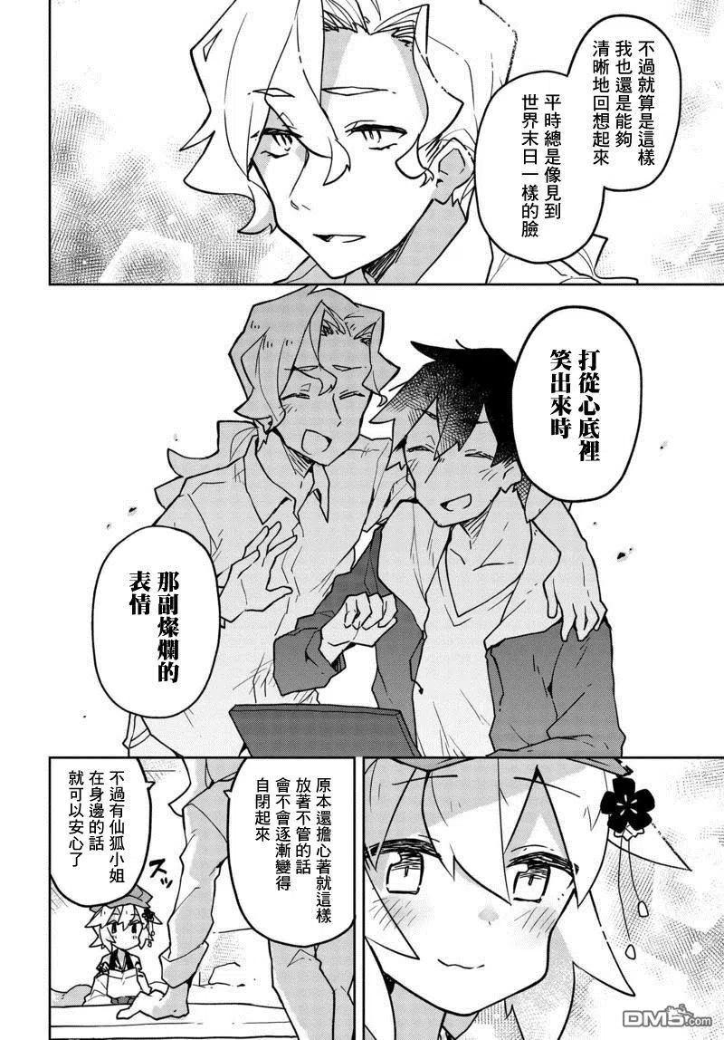 贤惠幼妻仙狐小姐32话