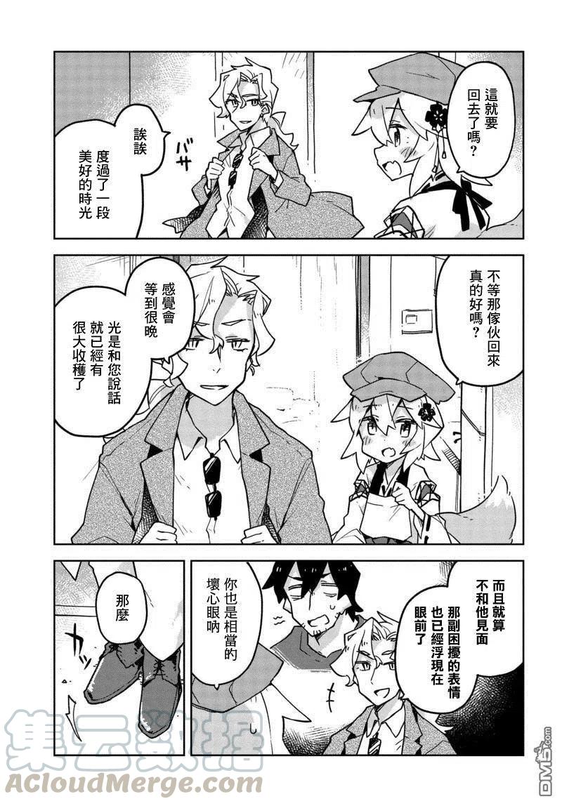 贤惠幼妻仙狐小姐32话