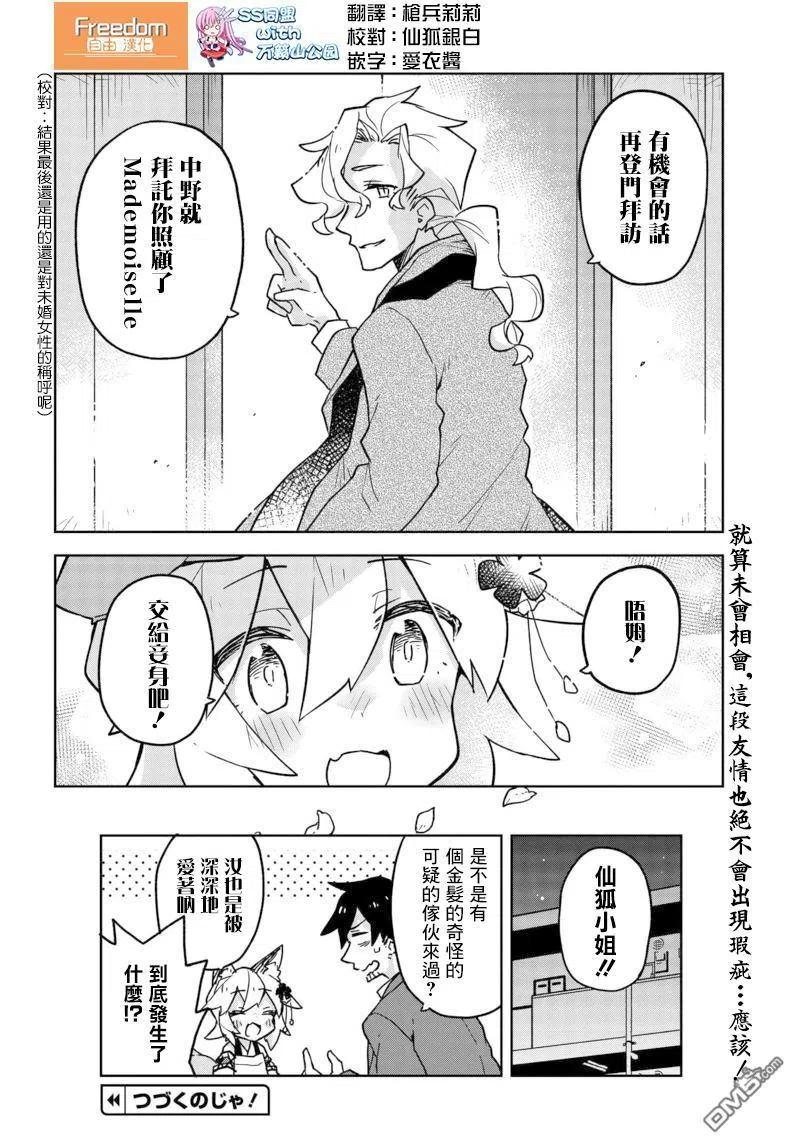贤惠幼妻仙狐小姐32话