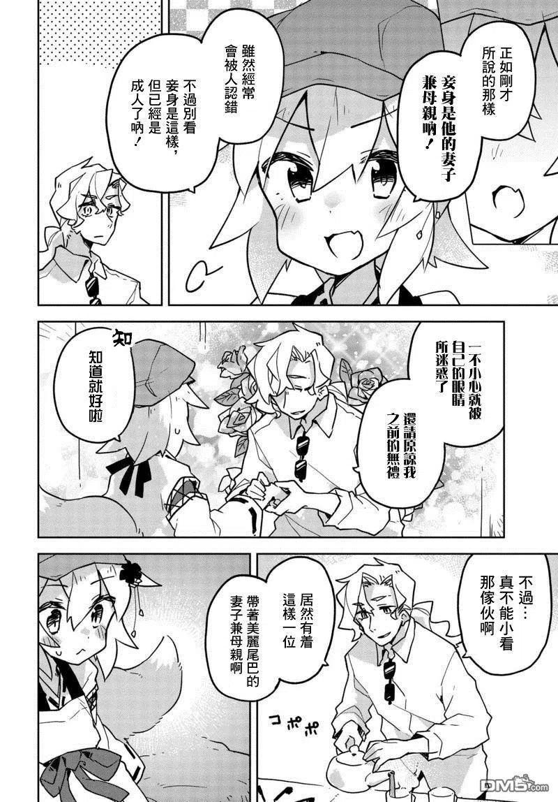 贤惠幼妻仙狐小姐32话