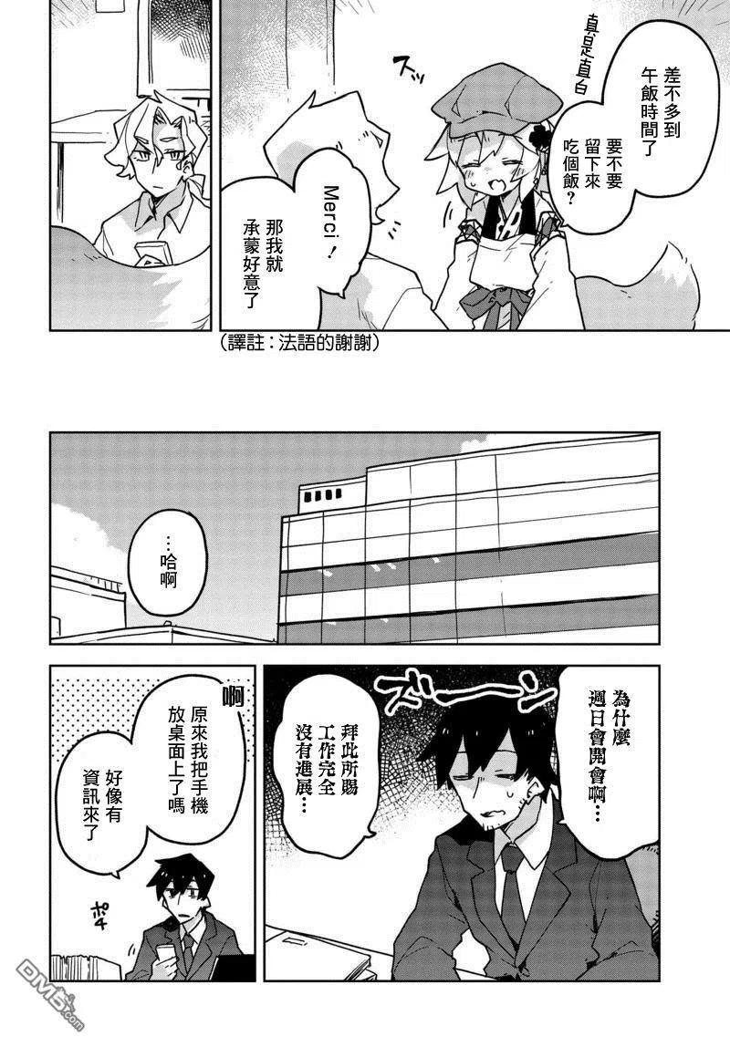 贤惠幼妻仙狐小姐32话