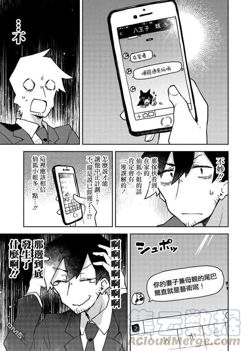 贤惠幼妻仙狐小姐32话
