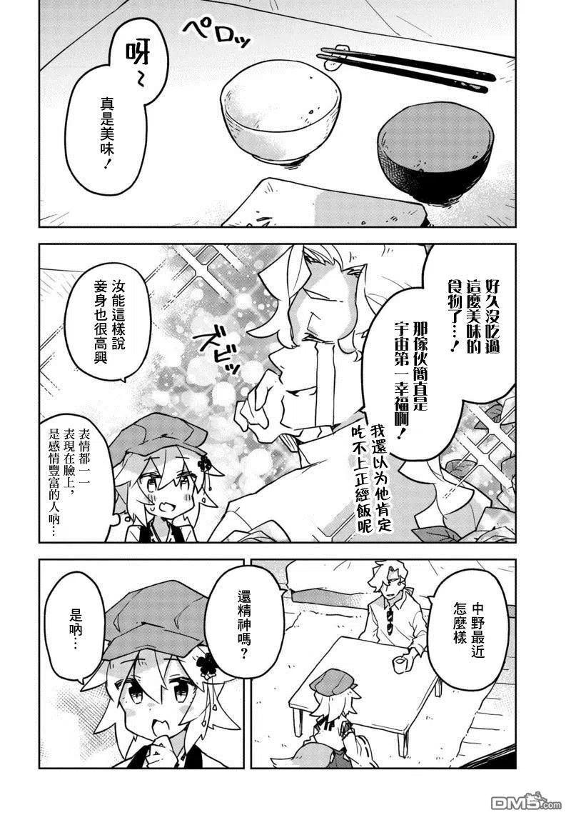 贤惠幼妻仙狐小姐32话