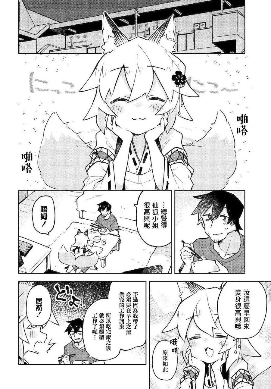 贤惠幼妻仙狐小姐33话