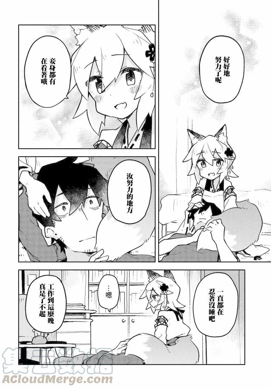 贤惠幼妻仙狐小姐33话