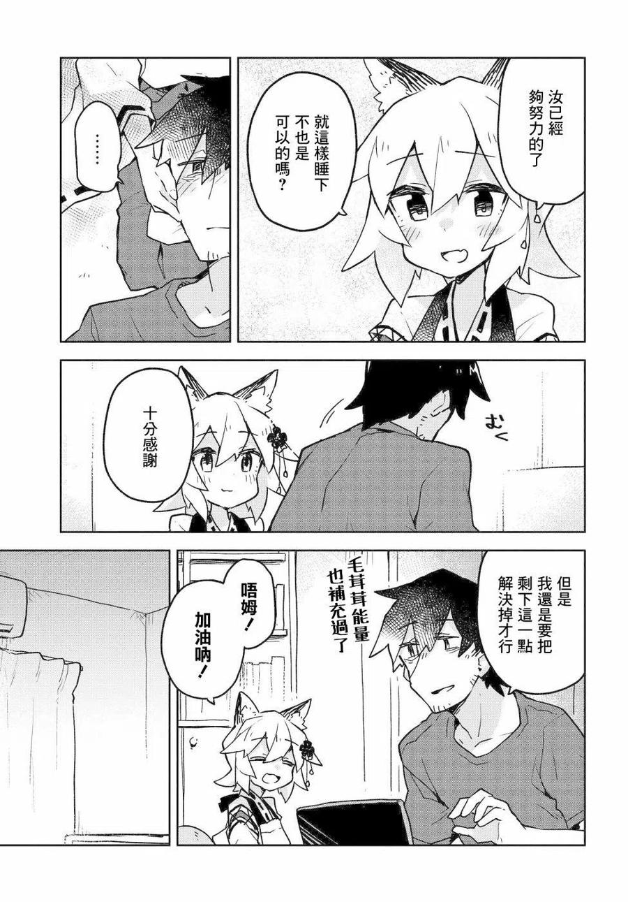 贤惠幼妻仙狐小姐33话