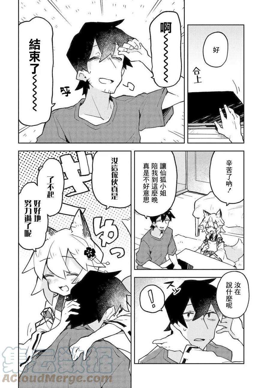贤惠幼妻仙狐小姐33话