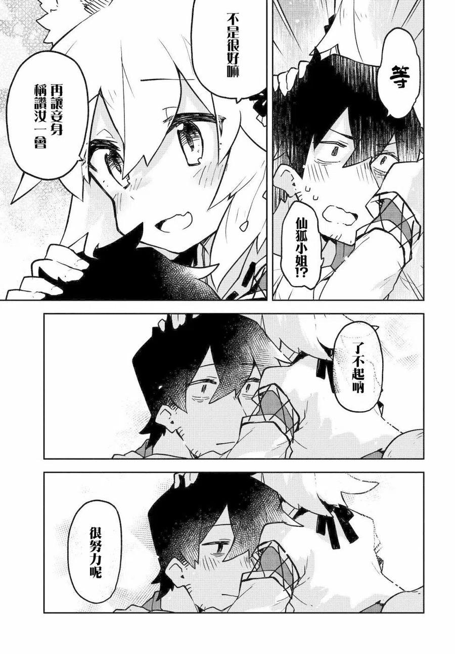 贤惠幼妻仙狐小姐33话
