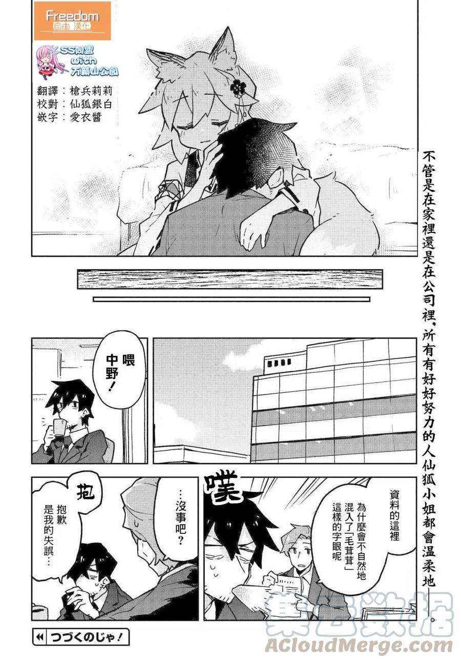 贤惠幼妻仙狐小姐33话