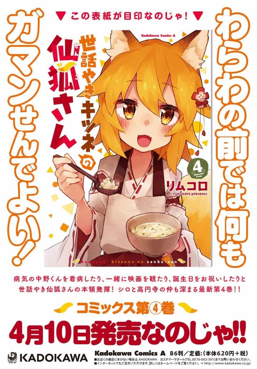 贤惠幼妻仙狐小姐33话