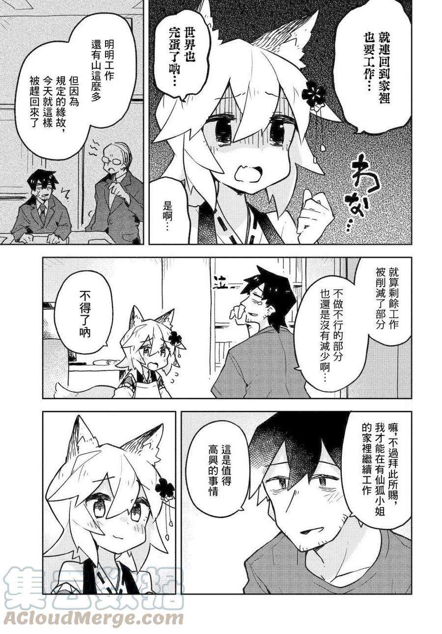 贤惠幼妻仙狐小姐33话