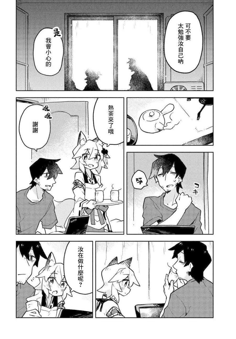 贤惠幼妻仙狐小姐33话