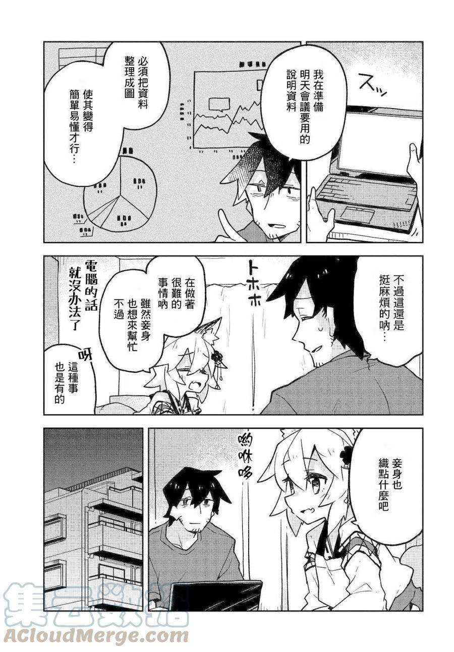 贤惠幼妻仙狐小姐33话